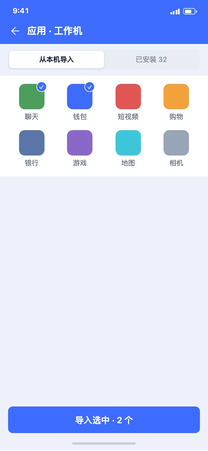 应用管理