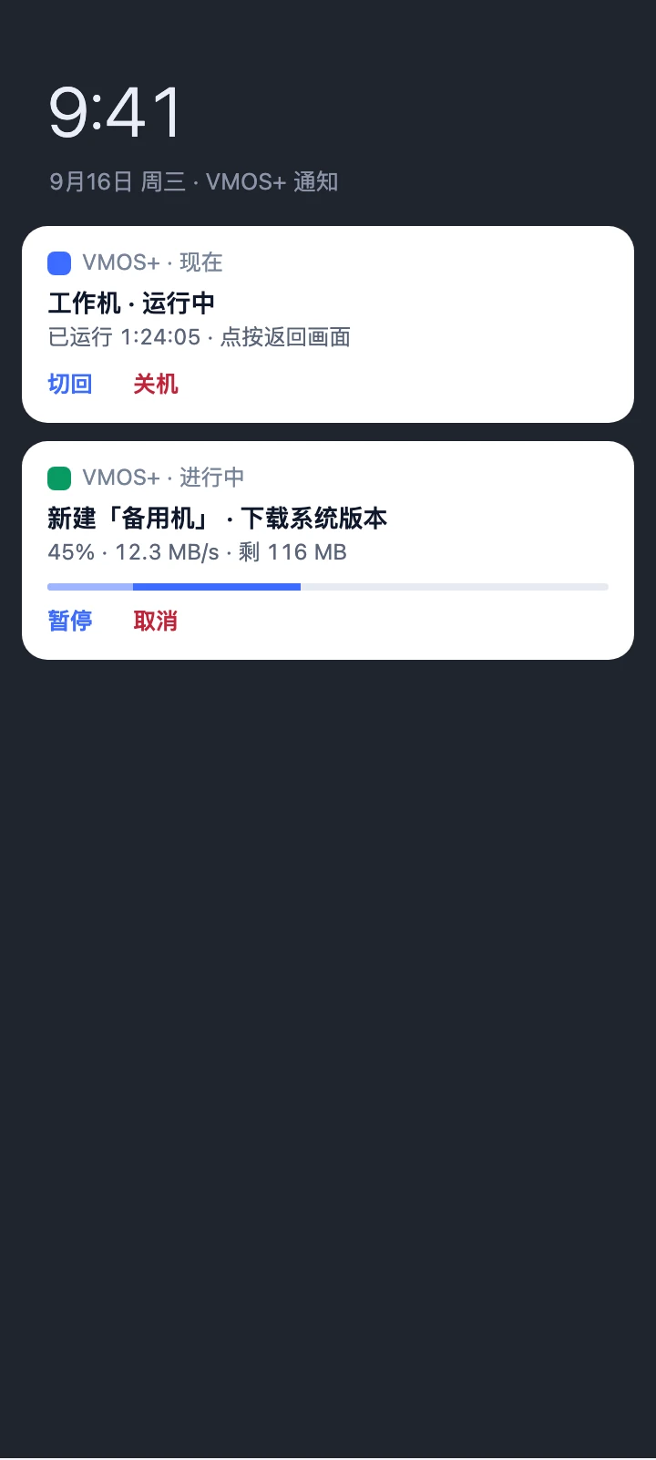 常驻通知